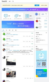 Thinksns开源微博v4.6.0 Build0317中的网络编程实践