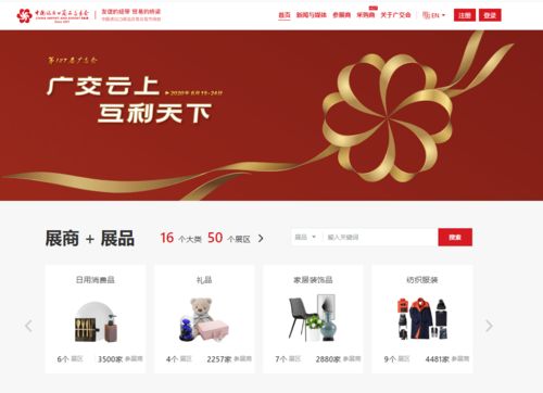 当广交会遇上新基建 见屏如见面，客从“云”上来