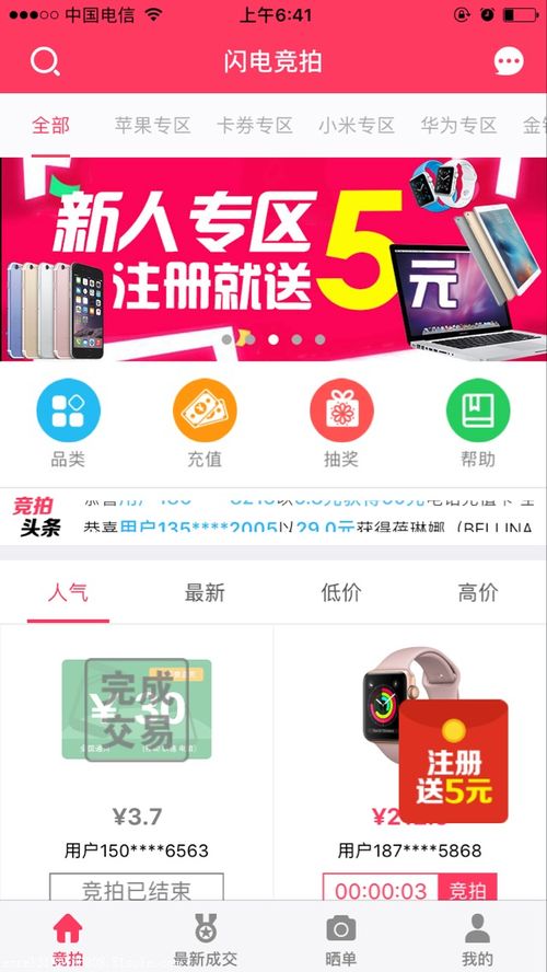 微信全民竞拍与口袋竞拍系统的构建 从网站到App的开发全攻略