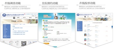 移动互联时代，医院网站建设的网络编程实践与策略